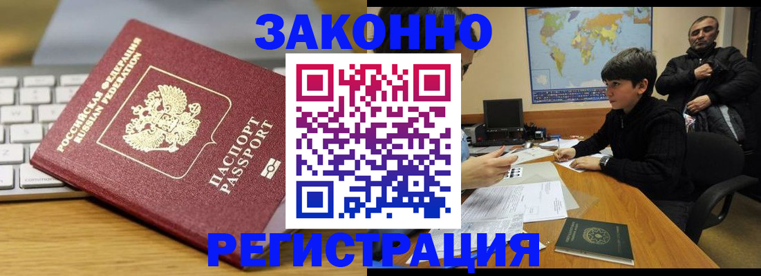 временная регистрация недорого в Балахне